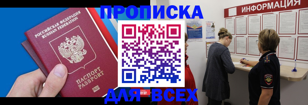 временная регистрация для школы в Кемерово